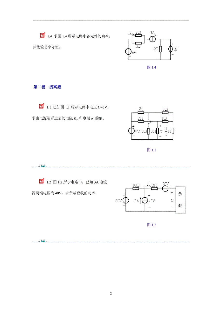 2021年整理电路原理各章习题_第2页