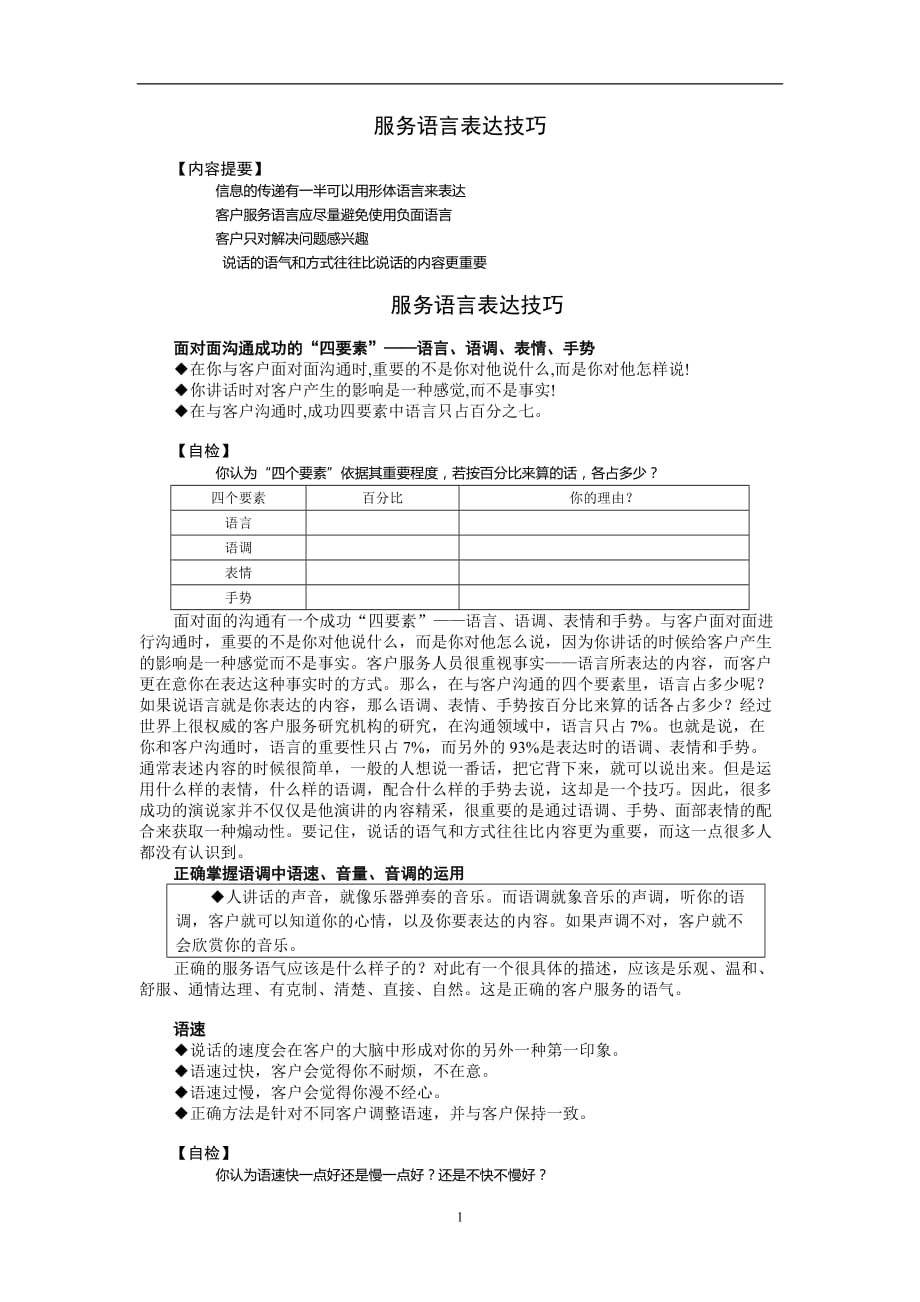 2021年整理服务语言表达技巧.doc_第1页