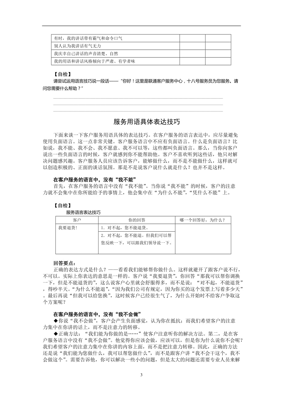 2021年整理服务语言表达技巧.doc_第3页