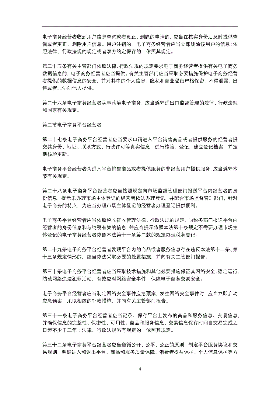 2021年整理电子商务法_第4页