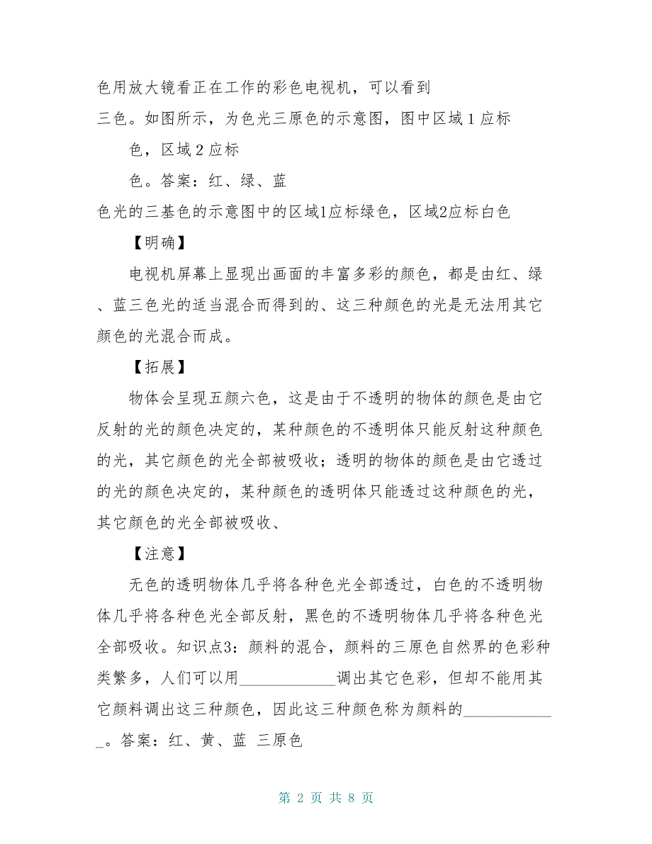 八年级物理 4.4 光的色散学案 沪科版_第2页