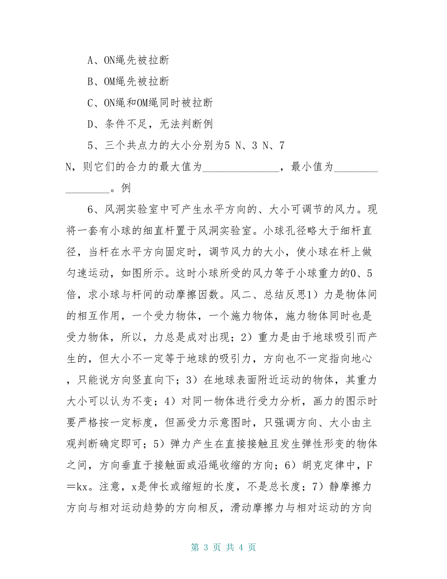 高中物理《3.9相互作用》本章复习学案（一） 新人教版必修1_第3页