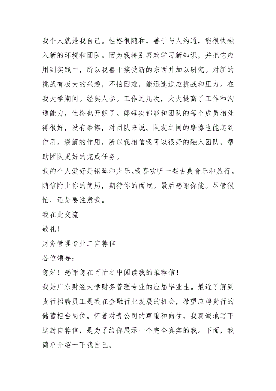 2021年财务管理专业求职自荐信五参考_第2页