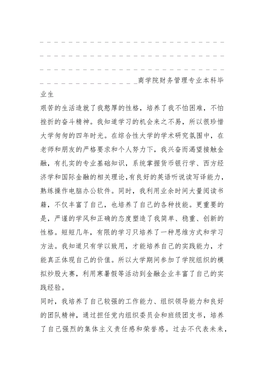 2021年财务管理专业求职自荐信五参考_第4页