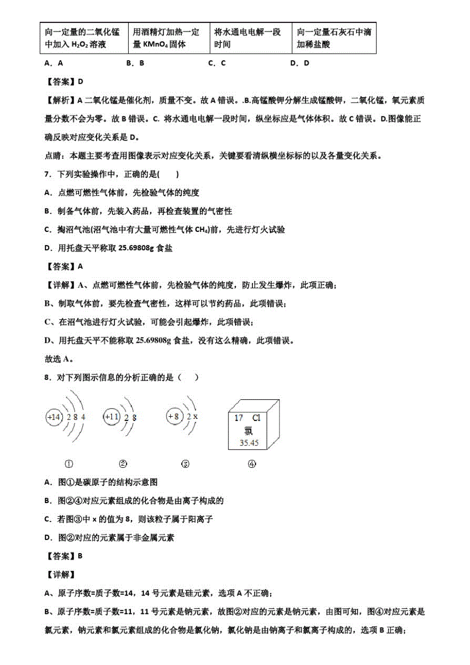 {3套试卷汇总}2021年拉萨市九年级上学期化学期末学业质量监测试题_第3页