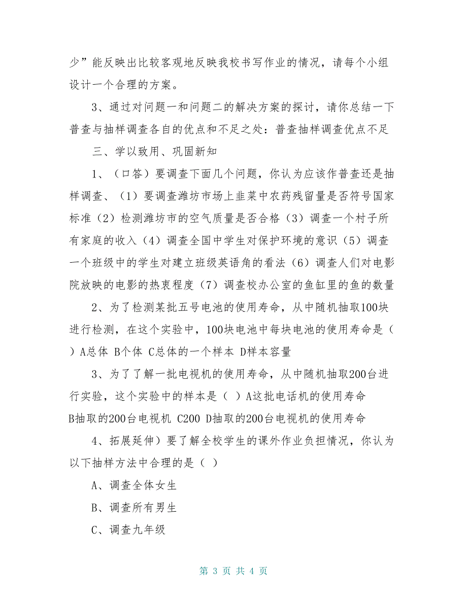 六年级数学下册 8.2 普查和抽样调查导学案（新版）鲁教版五四制_第3页