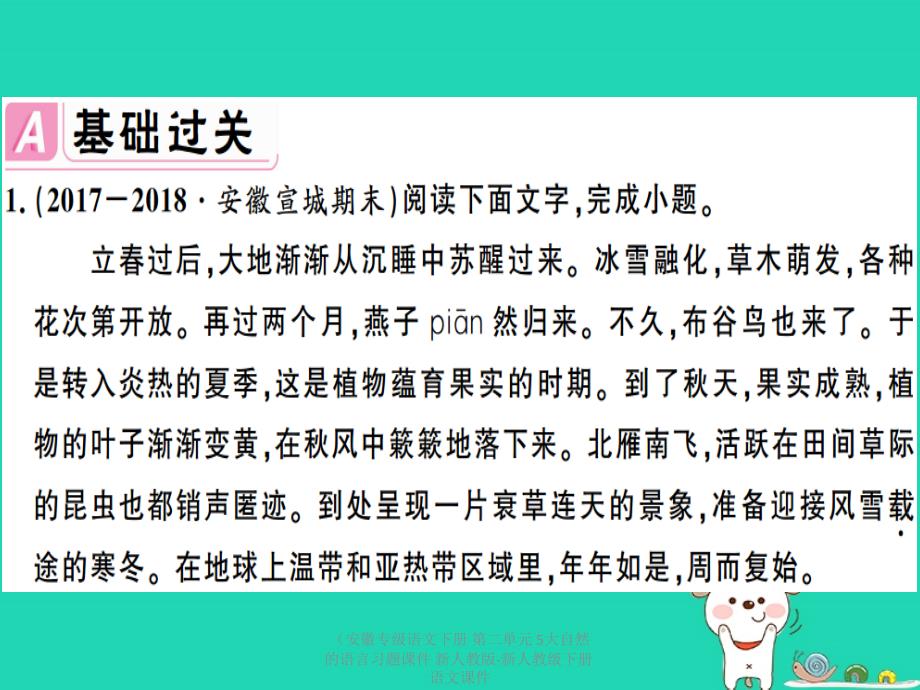 【最新】（安徽专级语文下册 第二单元 5大自然的语言习题课件 新人教版-新人教级下册语文课件_第2页