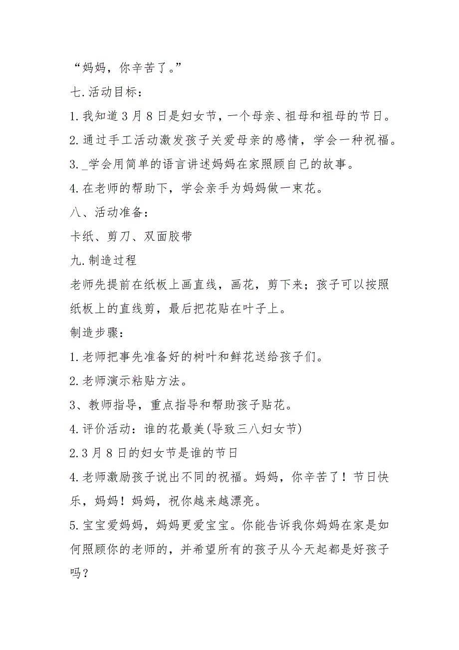 2021年2021年妇女节主题活动优秀节目_第3页