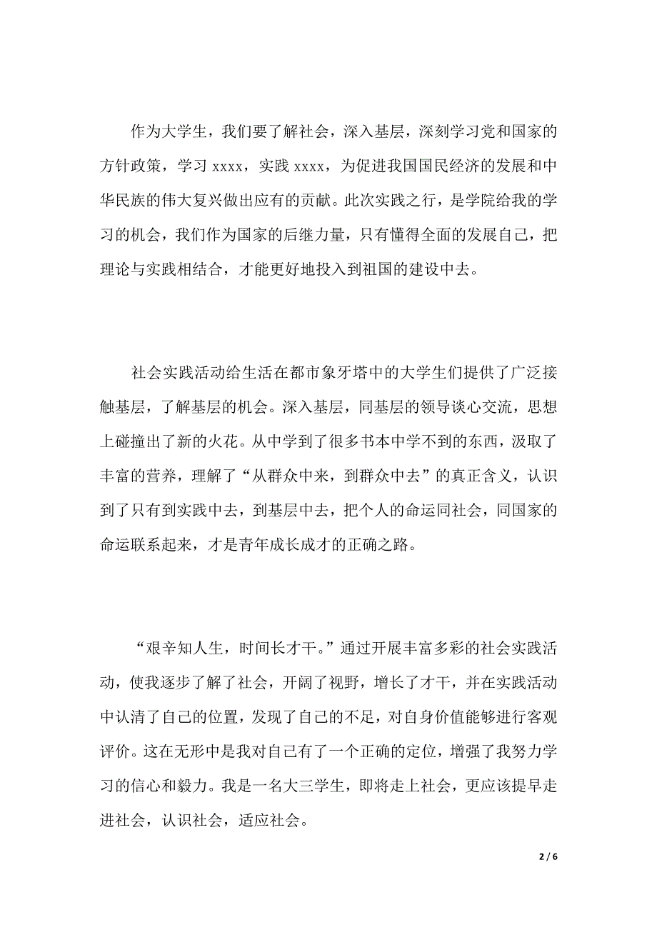 年环卫局暑期社会实践报告_第2页