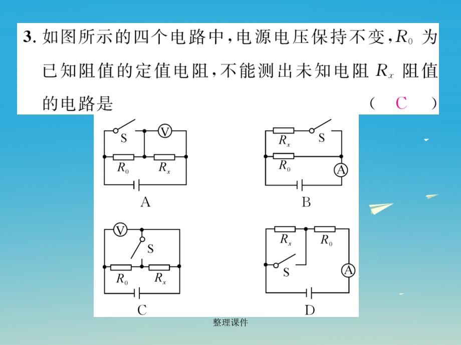 九年级物理全册 专题复习（三） 新人教版_第4页