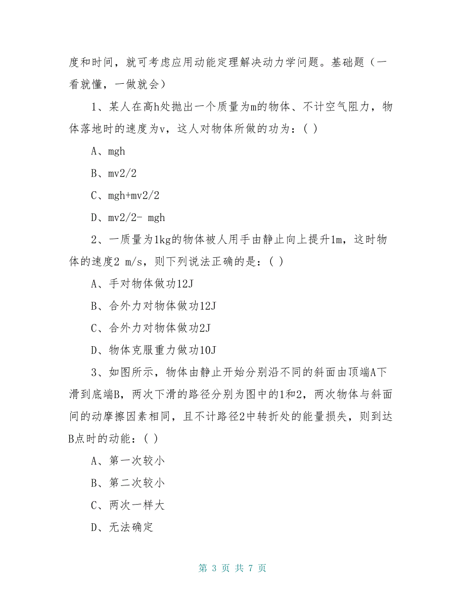 高中物理 第七章 机械能守恒定律 动能和动能定理学案新人教版必修2_第3页