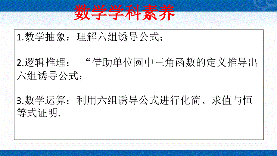 2020-2021学年高中数学新教材人教A版必修第一册课件-5.3-诱导公式2_第3页