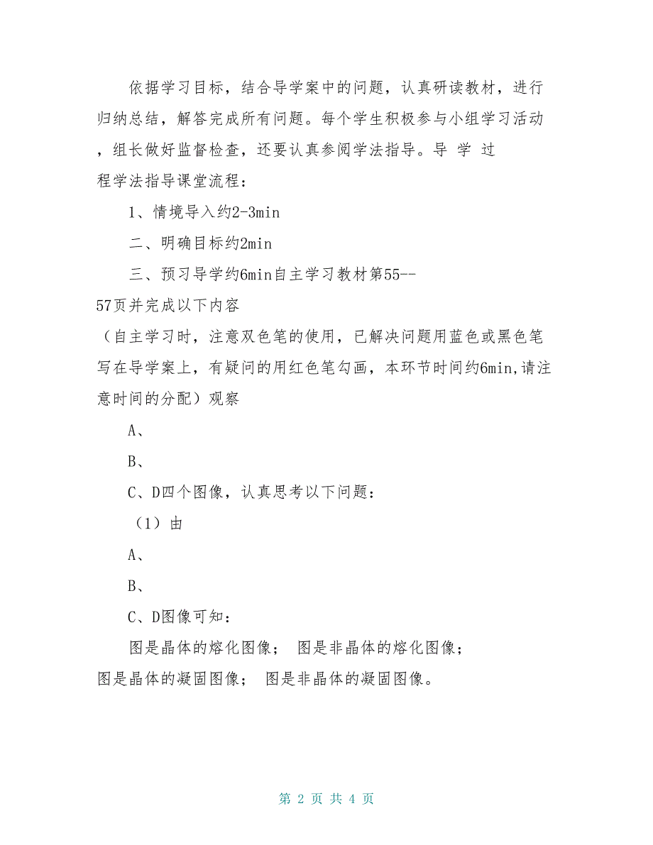 八年级物理上册 3.2 熔化和凝固导学案2（新版）新人教版_第2页