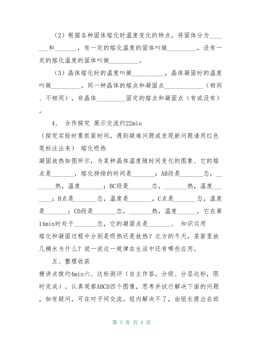 八年级物理上册 3.2 熔化和凝固导学案2（新版）新人教版_第3页