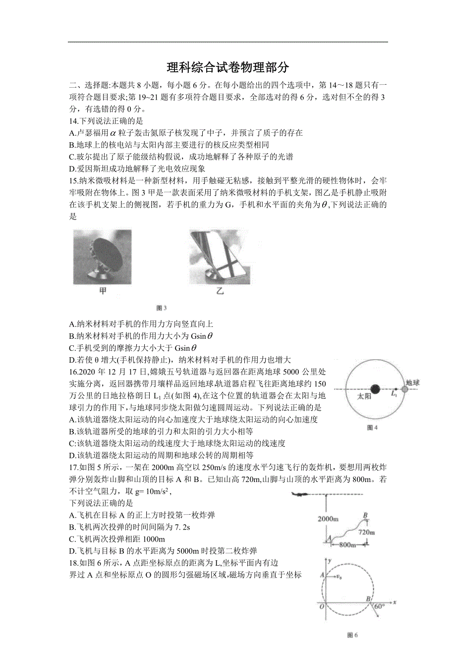 云南师范大学附属中学2020-2021学年高三高考适应性月考卷（七）理科综合物理试题（Word版含答案）_第1页