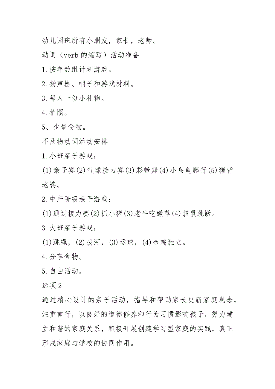 2021年早期教育亲子活动计划_第2页