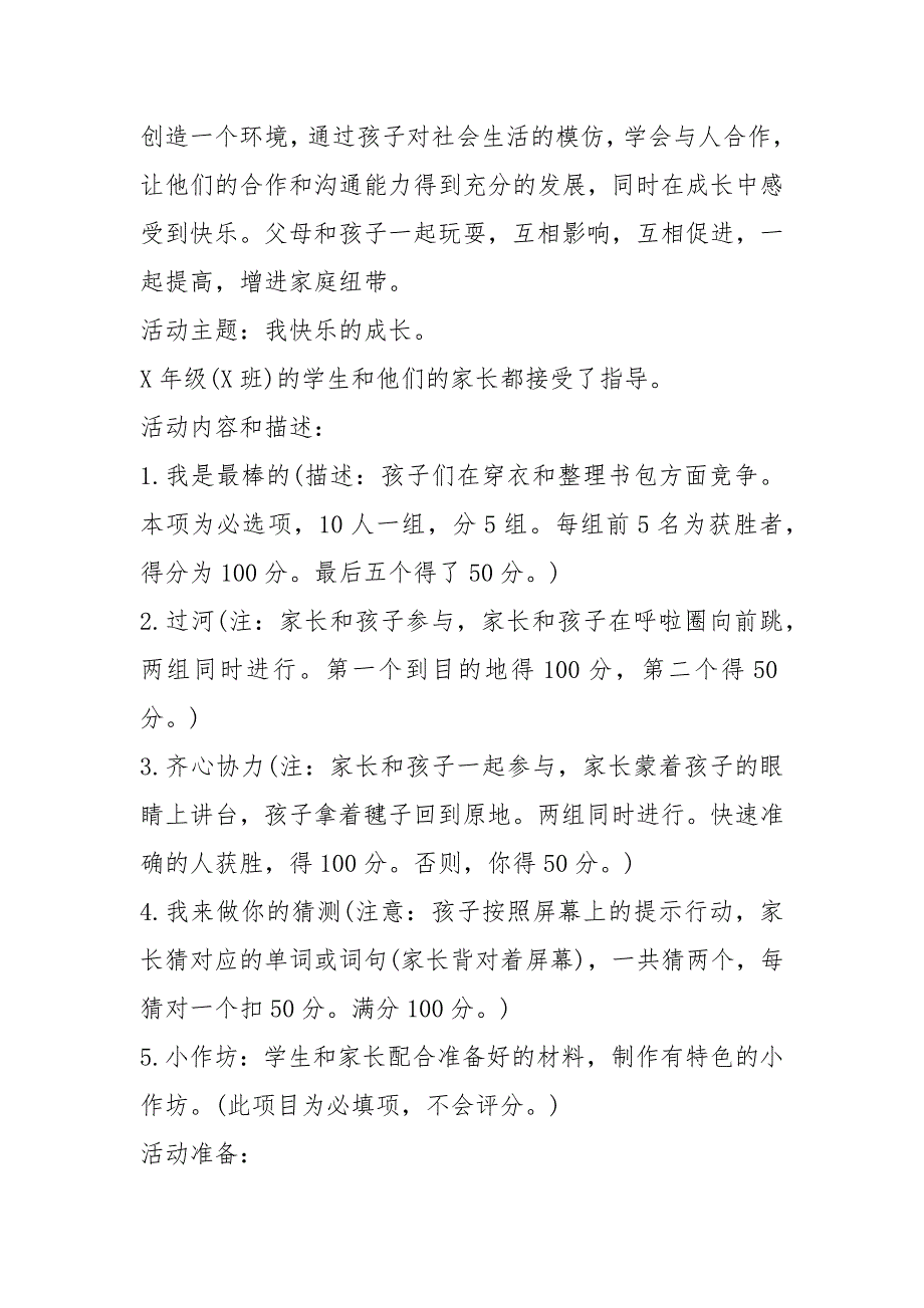 2021年早期教育亲子活动计划_第3页