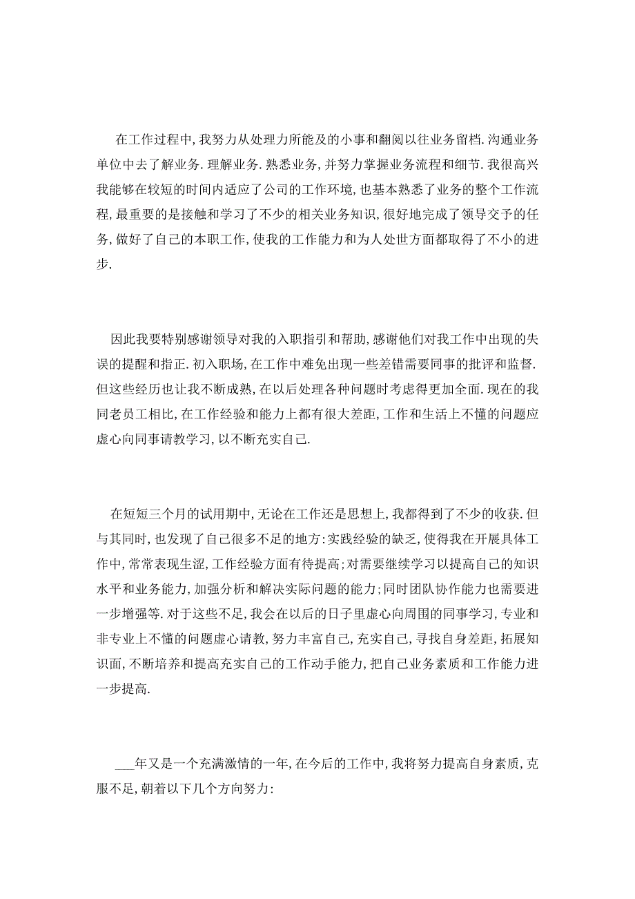 【最新】销售员工转正个人自我鉴定五篇_第4页