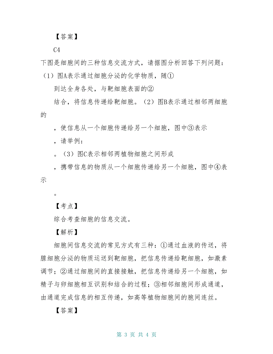 高中生物 1 3.1 细胞膜 系统的边界教材图解学案(新人教版)必修1_第3页