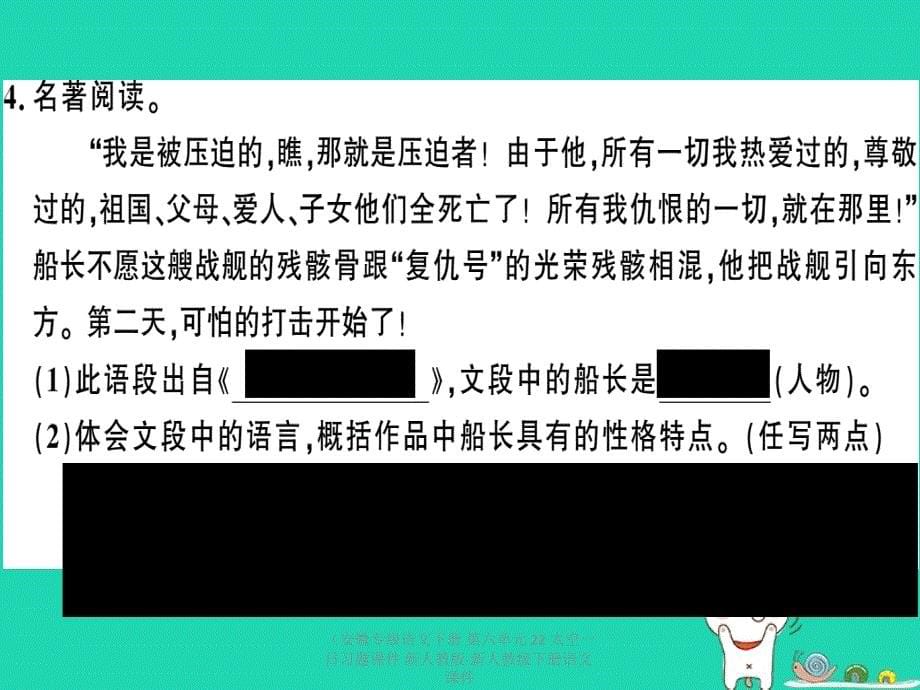 【最新】（安徽专级语文下册 第六单元 22 太空一日习题课件 新人教版-新人教级下册语文课件_第5页