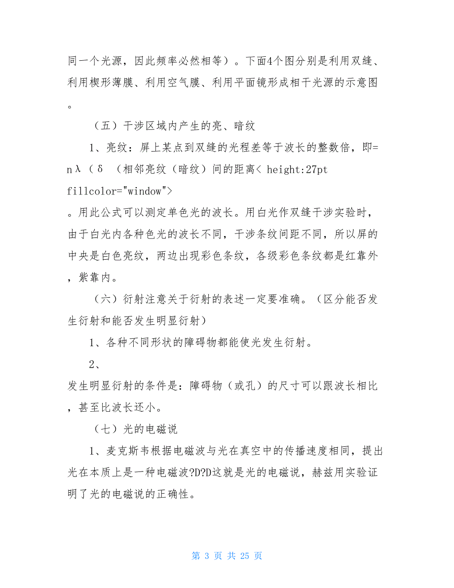 高中物理知识点总结：几何光学、物理光学、原子物理考点例_第3页