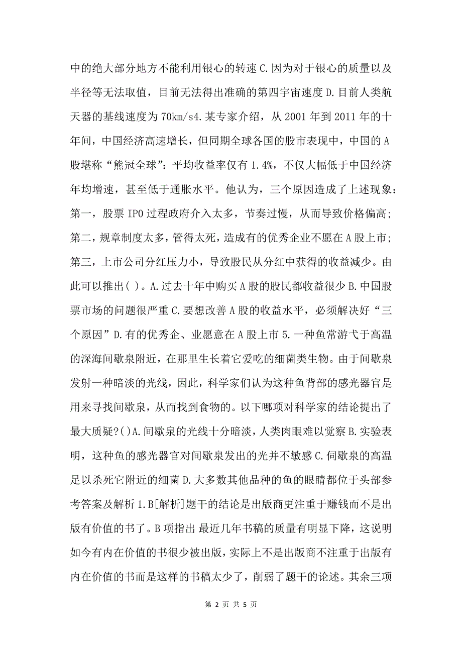 2021年湖南公务员考试判断推理模拟_第2页