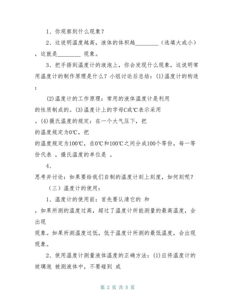 八年级物理上册《4.1温度计》学案 人教新课标版_第2页