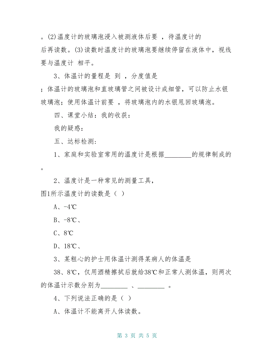 八年级物理上册《4.1温度计》学案 人教新课标版_第3页