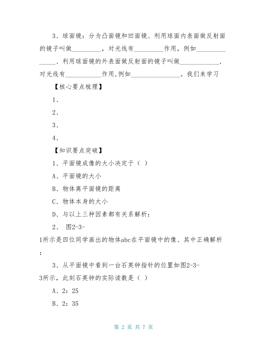 八年级物理上册 2.3《平面镜成像》同步导学案新人教版_第2页