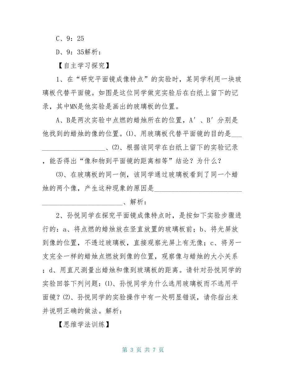 八年级物理上册 2.3《平面镜成像》同步导学案新人教版_第3页