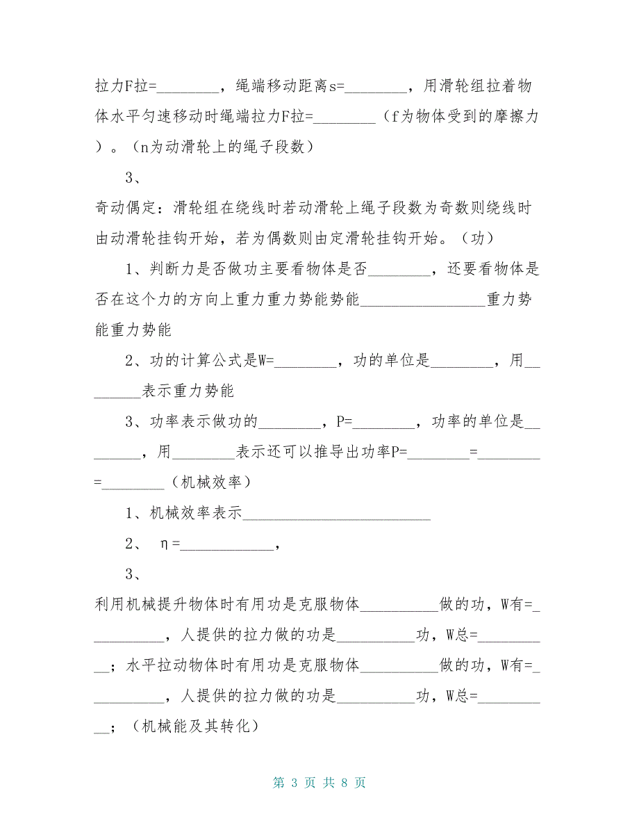 八年级物理下册 简单机械与功和机械能复习导学案 新人教版_第3页