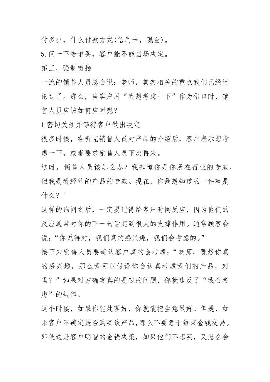 2021年选定的产品销售计划[5]_第2页