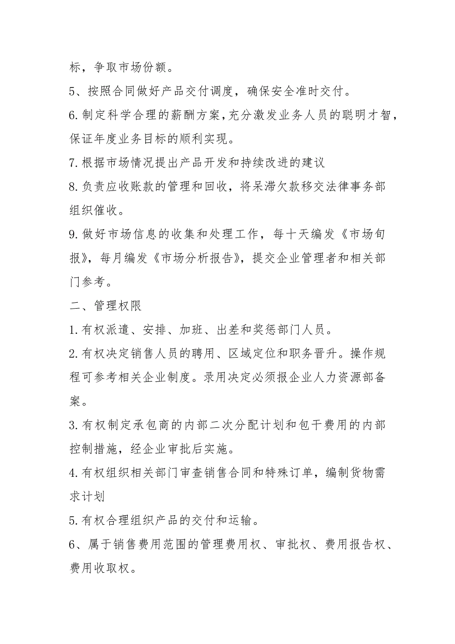 2021年选定的产品销售计划[5]_第4页