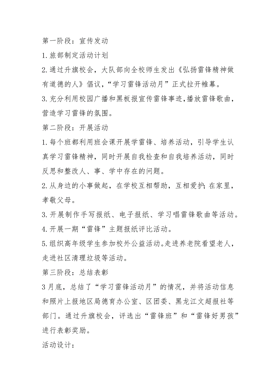 2021年2021学习雷锋好榜样活动计划模板_第2页