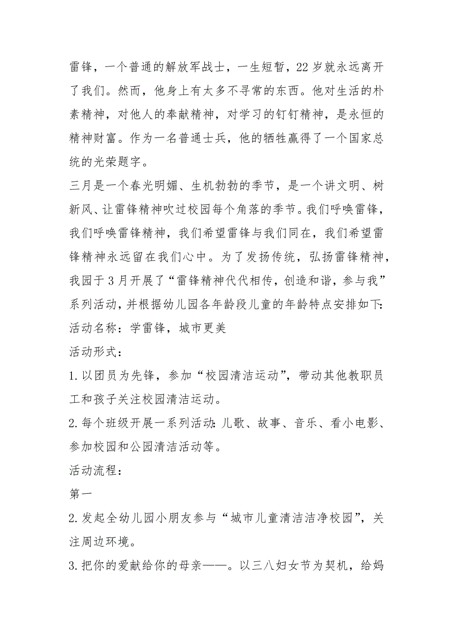 2021年2021学习雷锋好榜样活动计划模板_第3页