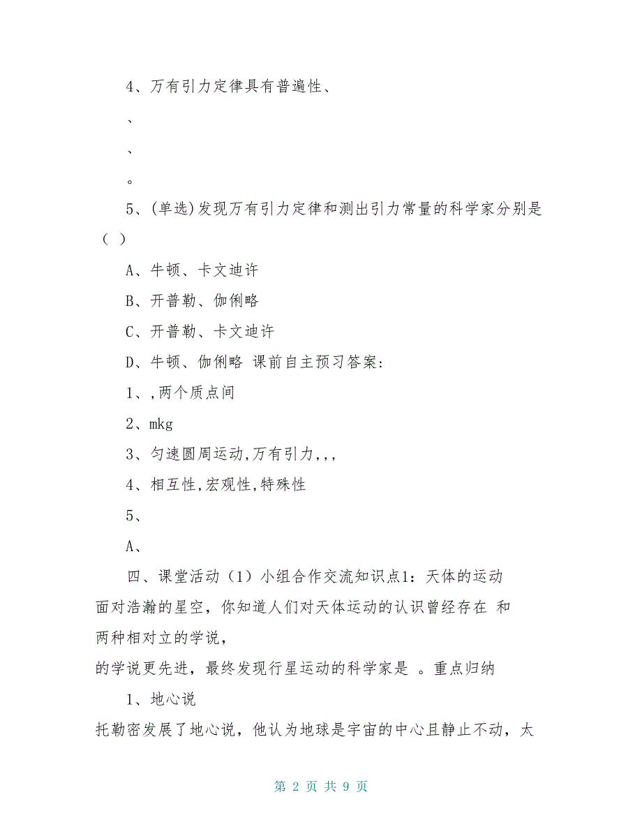 高中物理 第三章 万有引力定律及其应用 第1节 万有引力定律学案 粤教版必修2_第2页