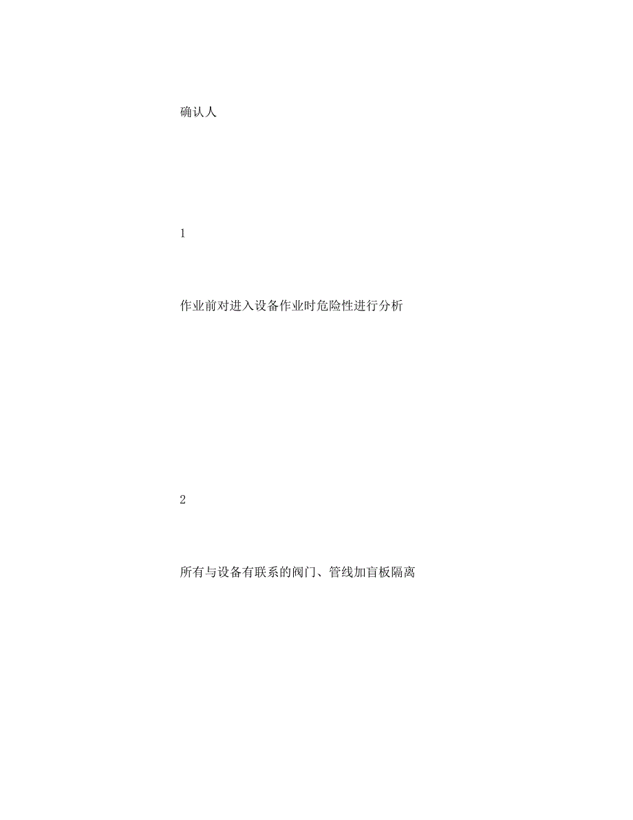 [精选]《安全管理》之进入设备作业许可证_第3页