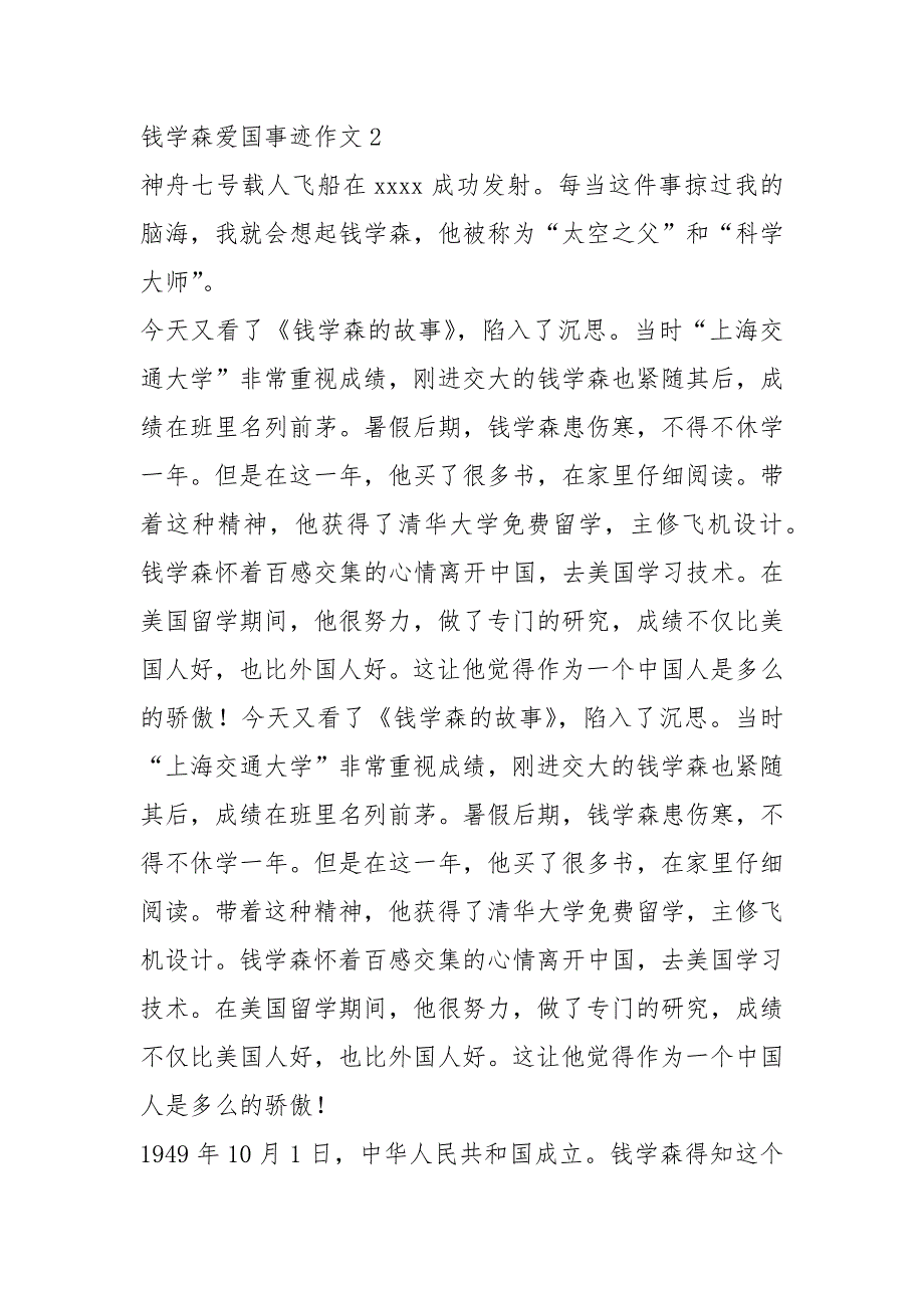 2021年钱学森爱国事迹1000字五篇_第3页