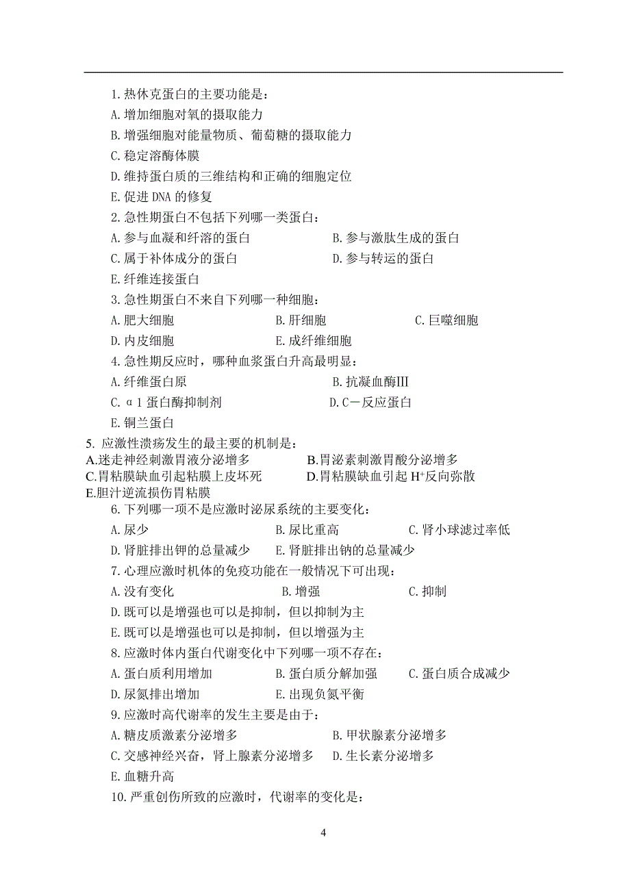 2021年整理第七章应激_第4页