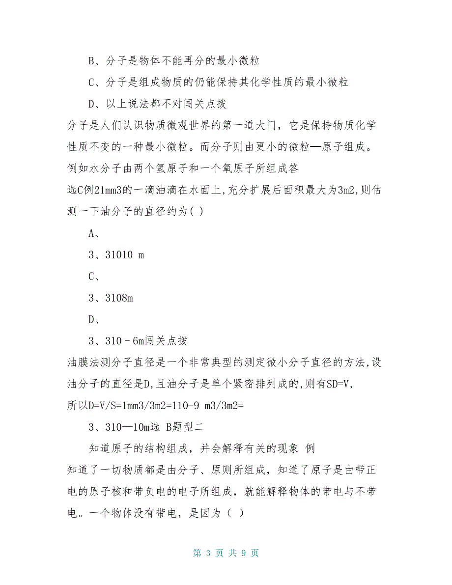 八年级物理 10.1 走进微观学案 沪科版_第3页