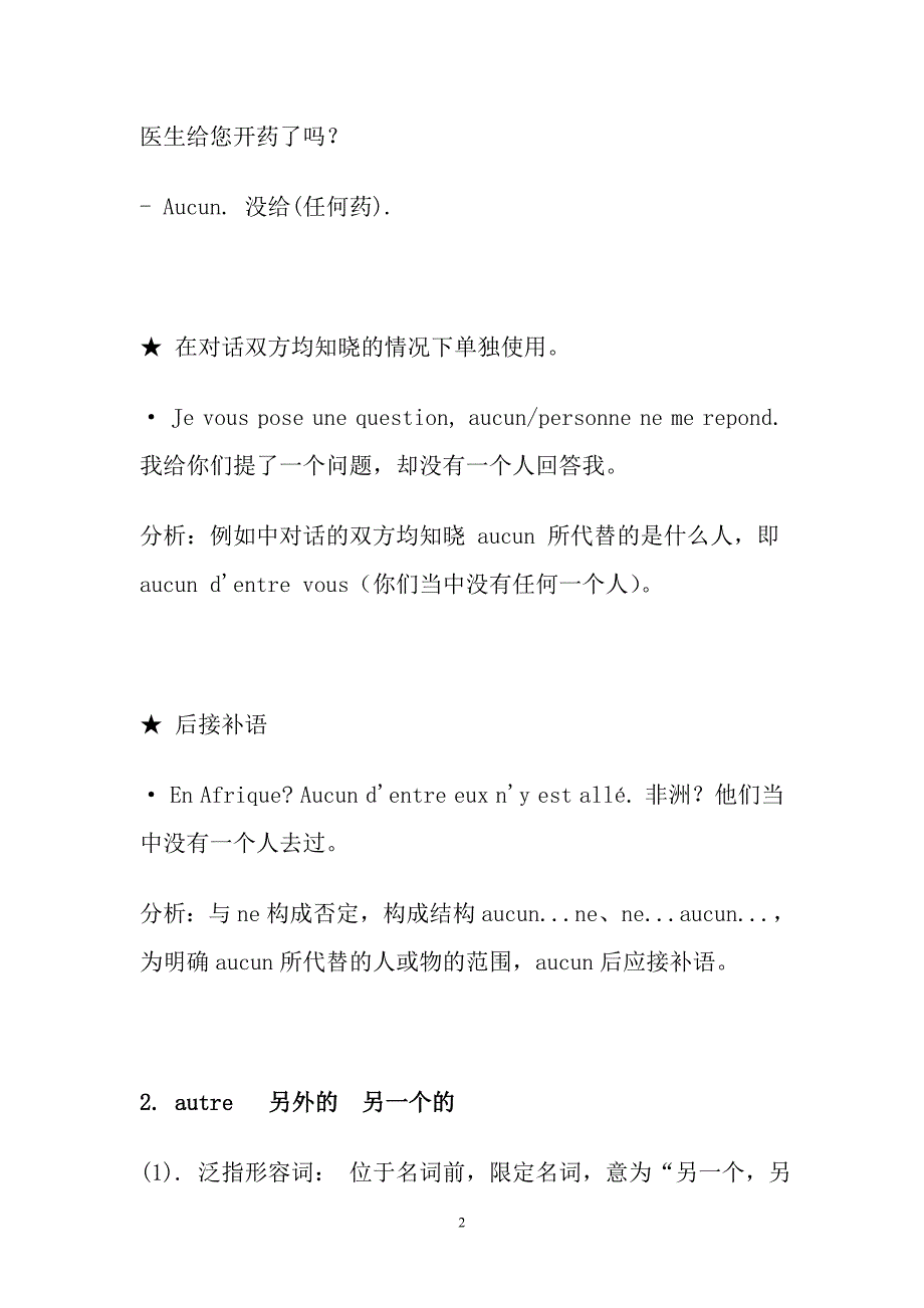 2021年整理法语泛指形容词和泛指代词.doc_第2页