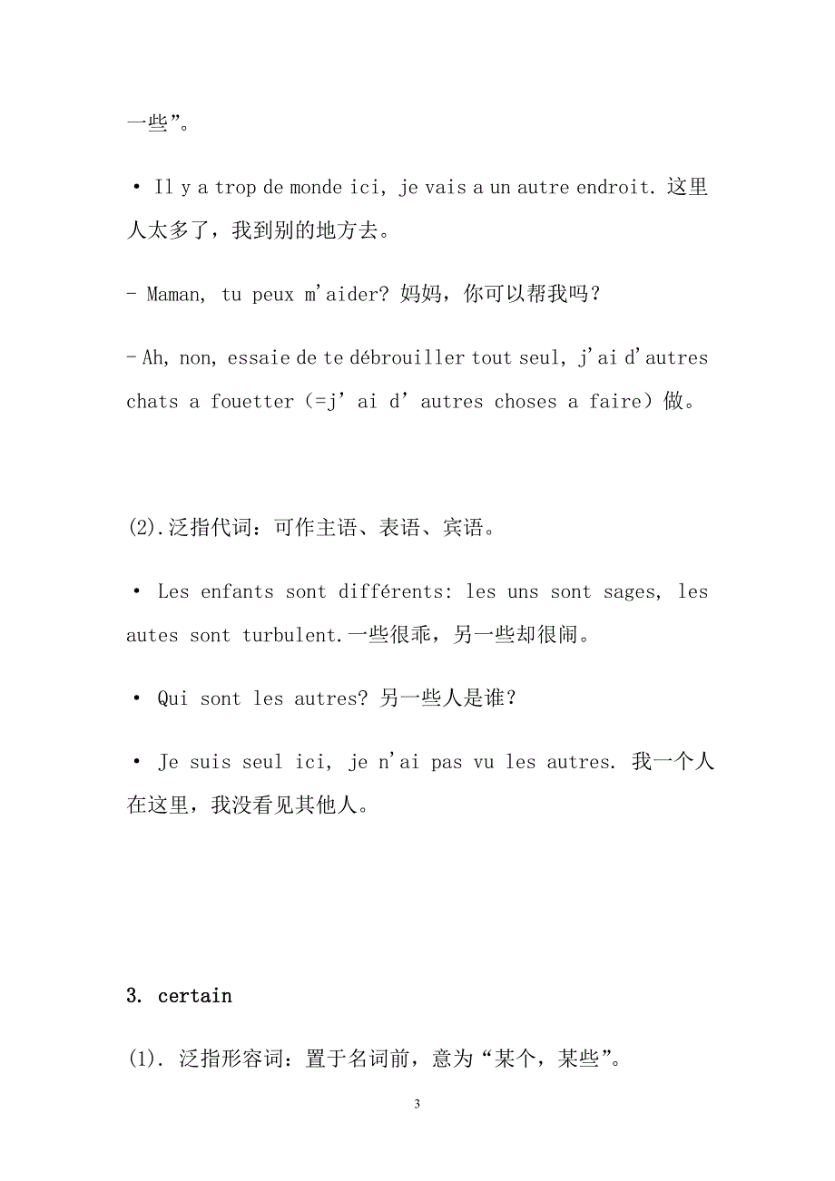 2021年整理法语泛指形容词和泛指代词.doc_第3页