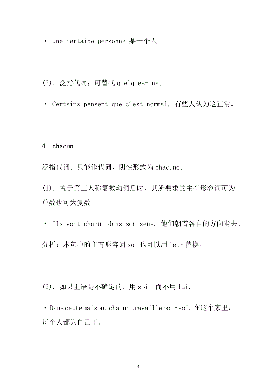 2021年整理法语泛指形容词和泛指代词.doc_第4页