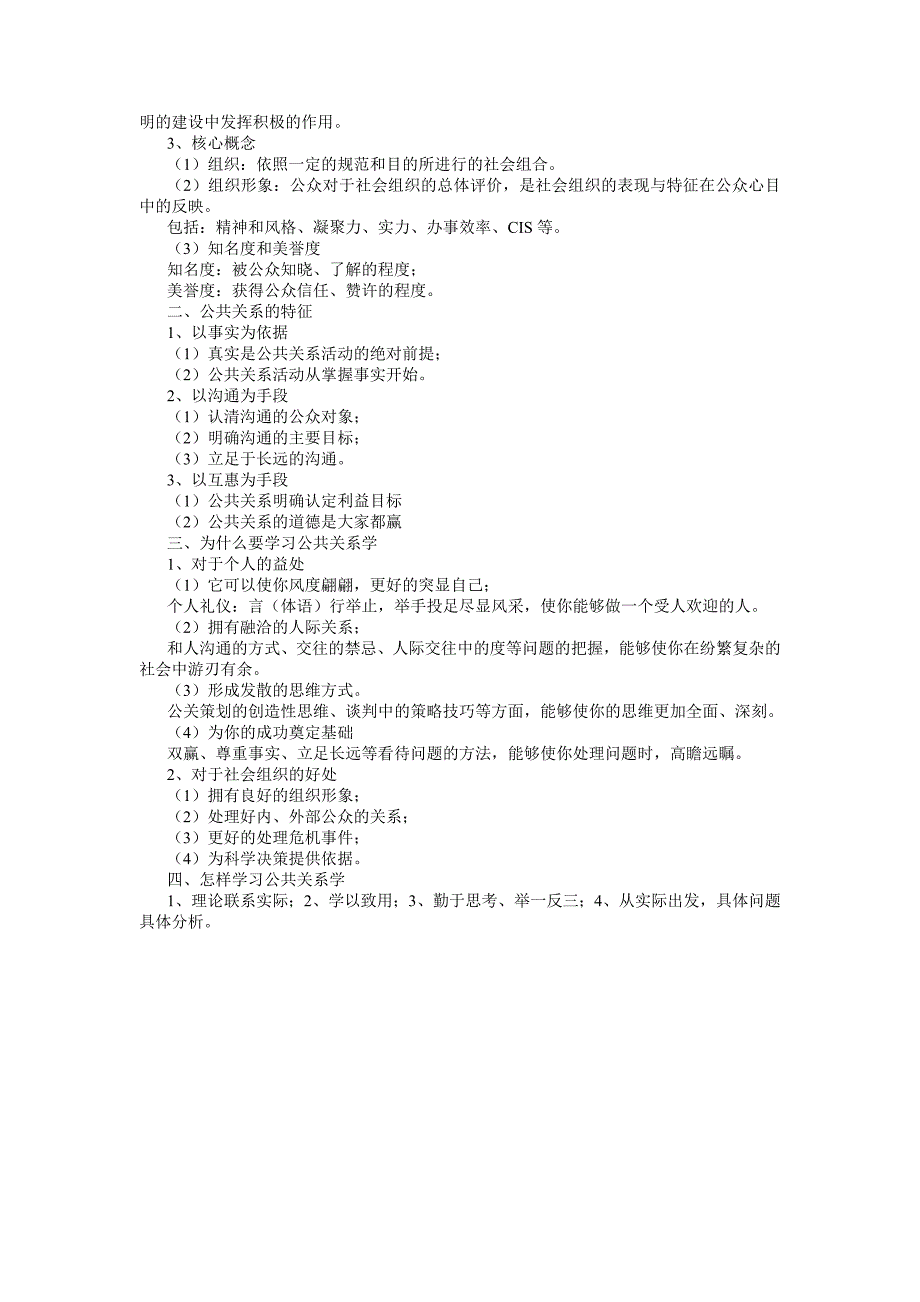 [精选]公共关系学电子教案_第3页