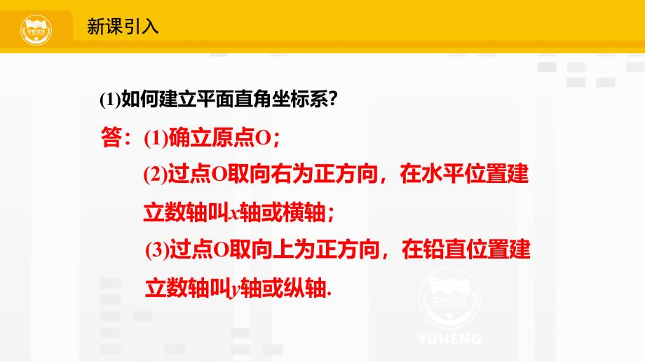 北师大版八年级数学上册教学课件3.2.3建立适当的平面直角坐标系_第2页