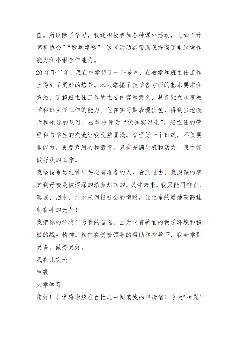 2021年2021大学生求职信600字5篇_1_第3页