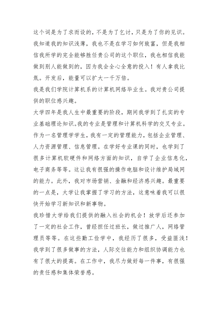 2021年2021大学生求职信600字5篇_1_第4页