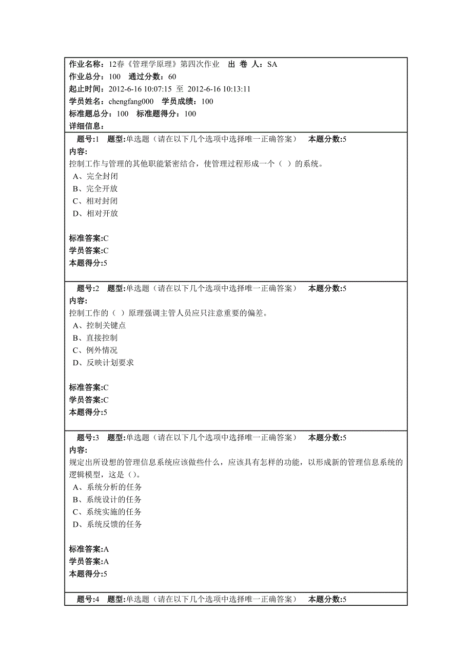 12春《管理学原理》_第1页