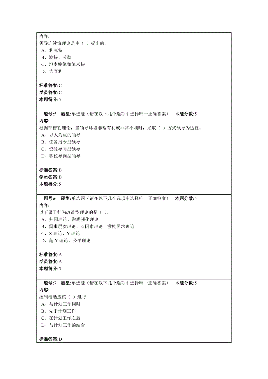 12春《管理学原理》_第2页