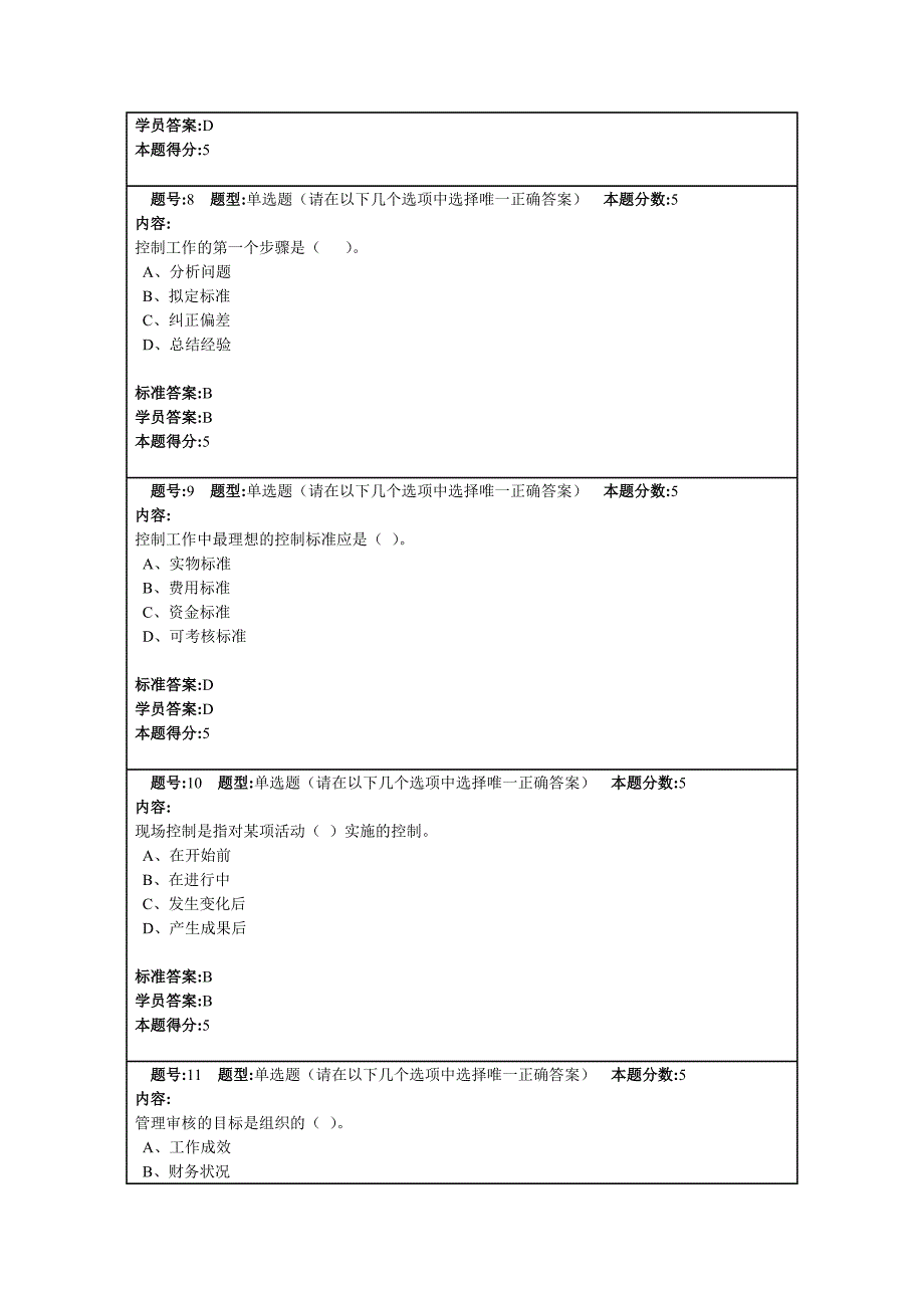 12春《管理学原理》_第3页